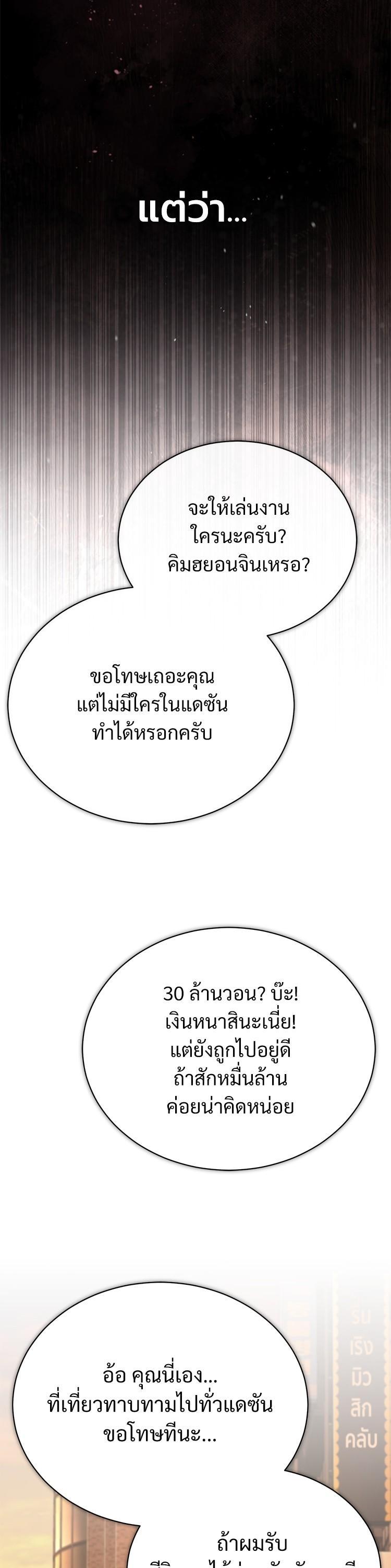 Devil Returns To School Days ตอนที่ 62 42