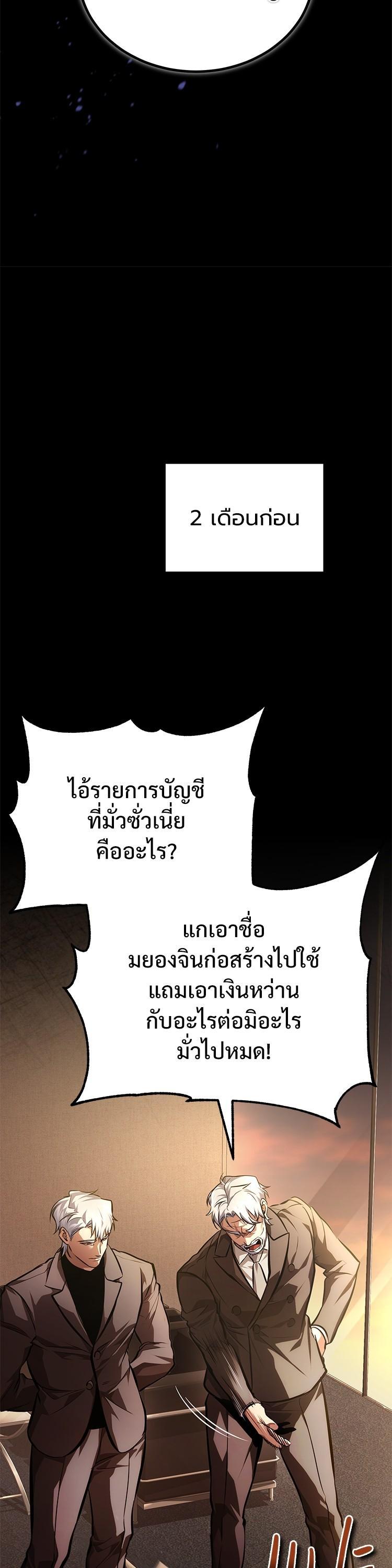 Devil Returns To School Days ตอนที่ 62 51