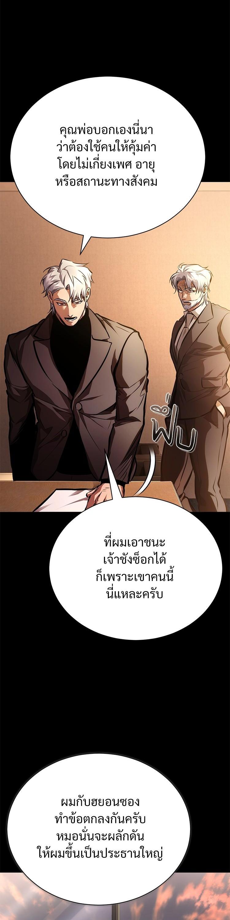 Devil Returns To School Days ตอนที่ 62 53