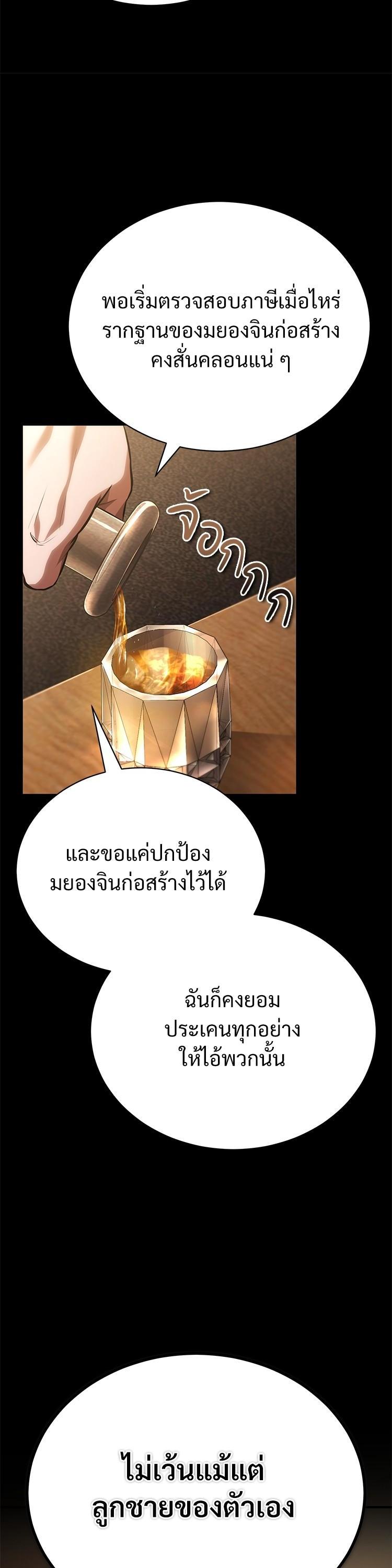 Devil Returns To School Days ตอนที่ 63 8