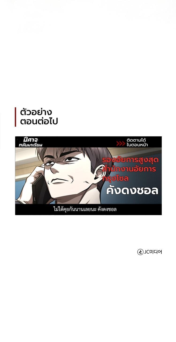 Devil Returns To School Days ตอนที่ 62 58