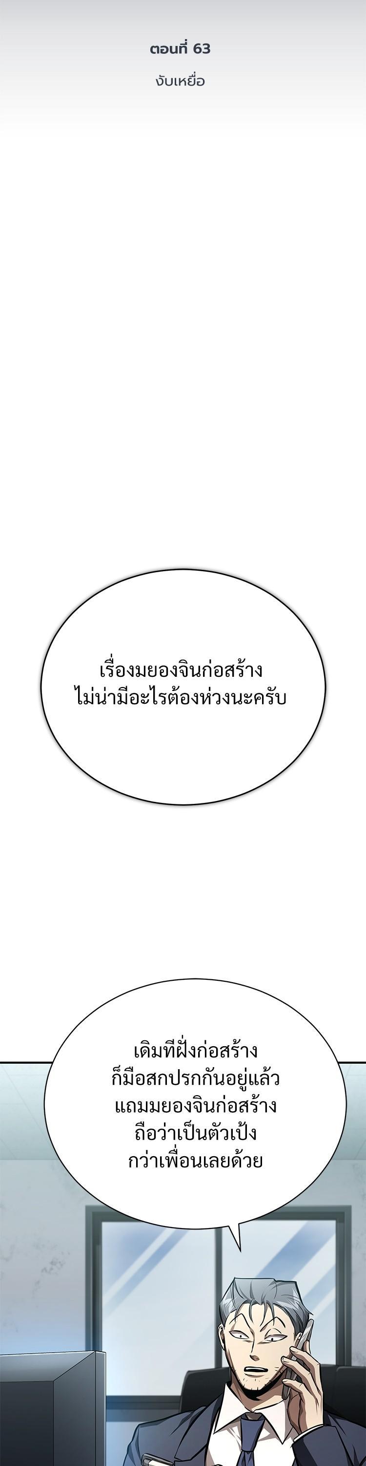 Devil Returns To School Days ตอนที่ 63 10