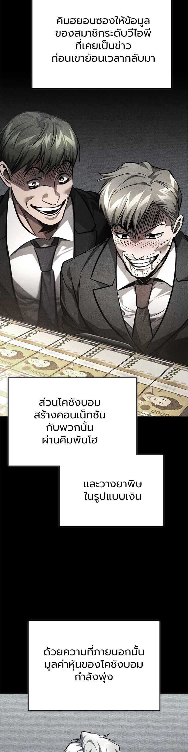 Devil Returns To School Days ตอนที่ 63 27