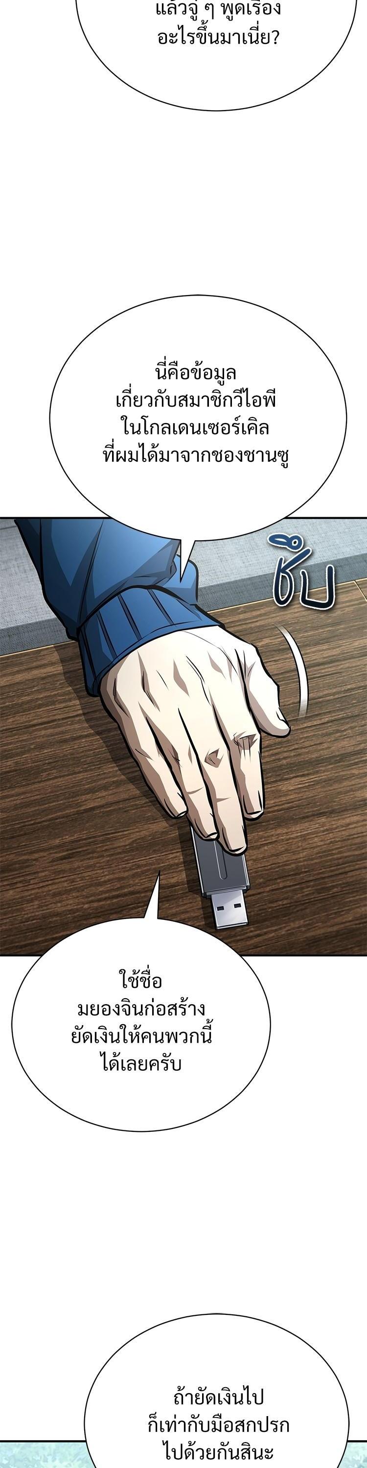 Devil Returns To School Days ตอนที่ 63 24