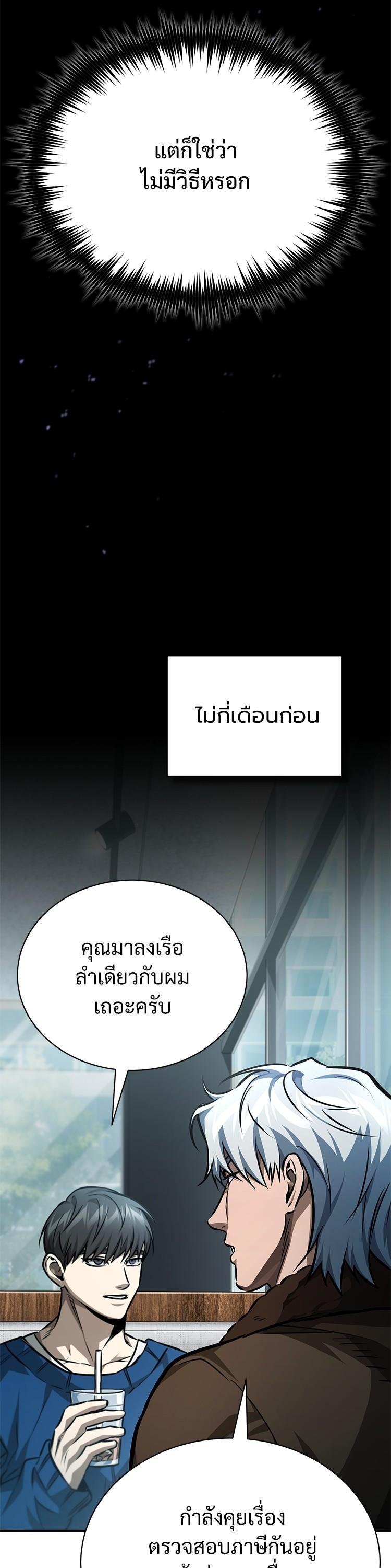 Devil Returns To School Days ตอนที่ 63 23