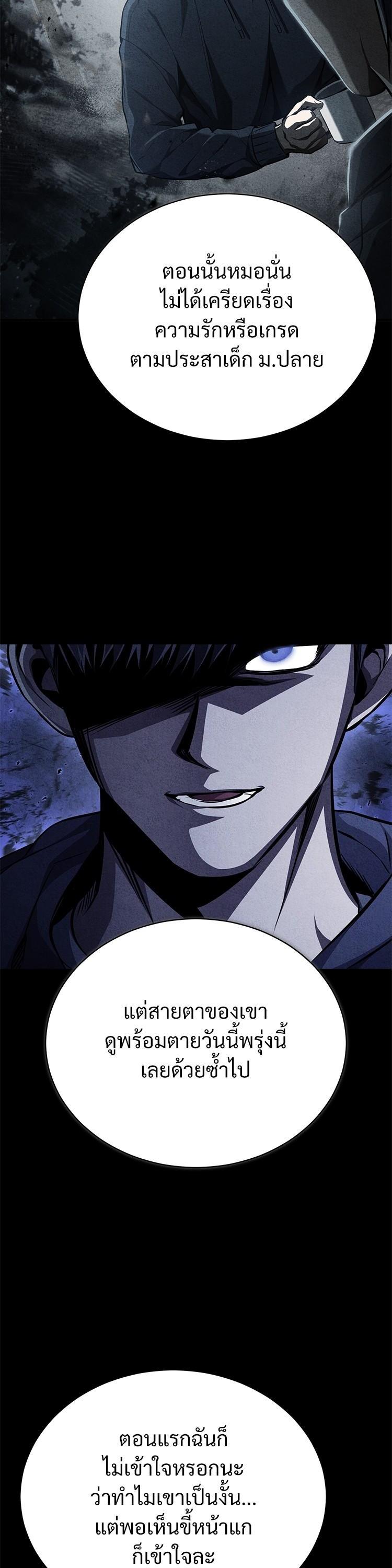 Devil Returns To School Days ตอนที่ 63 38