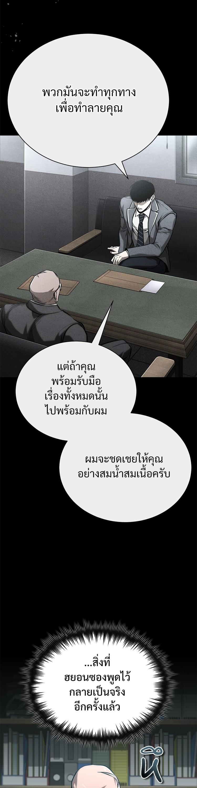 Devil Returns To School Days ตอนที่ 63 49