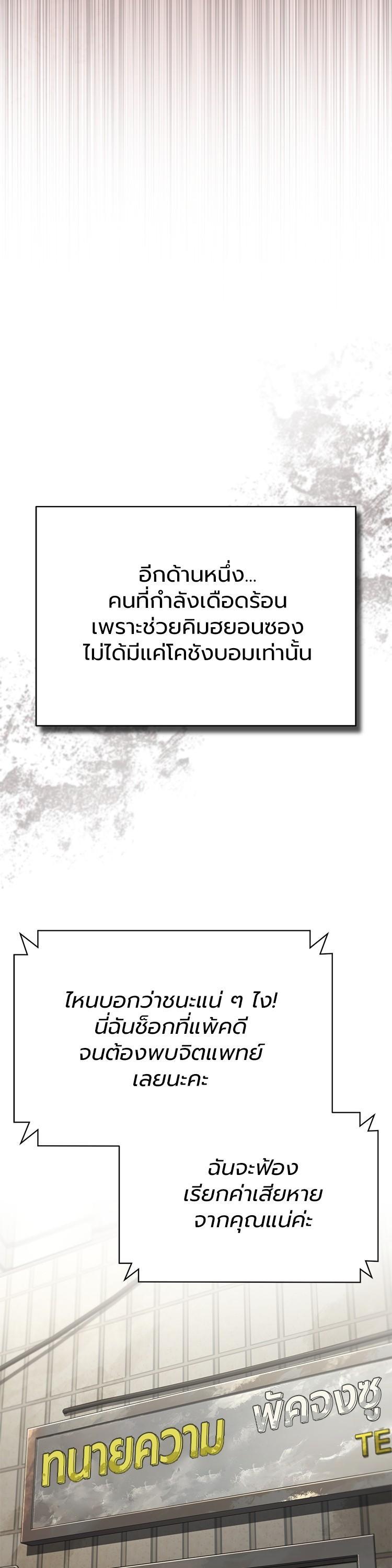 Devil Returns To School Days ตอนที่ 63 45