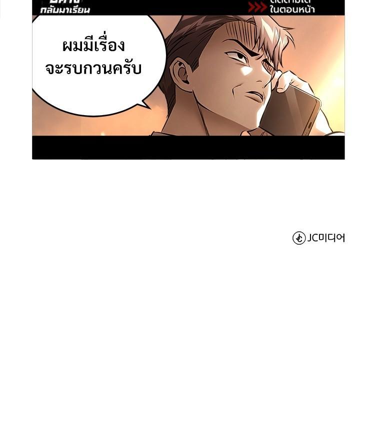 Devil Returns To School Days ตอนที่ 63 60