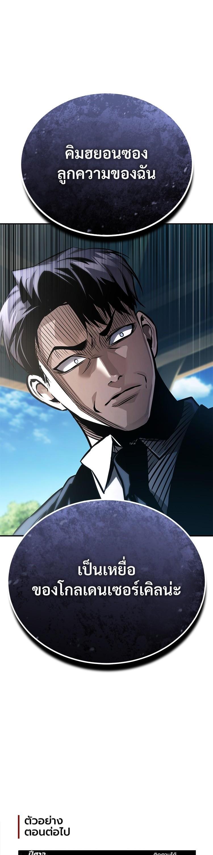 Devil Returns To School Days ตอนที่ 63 59