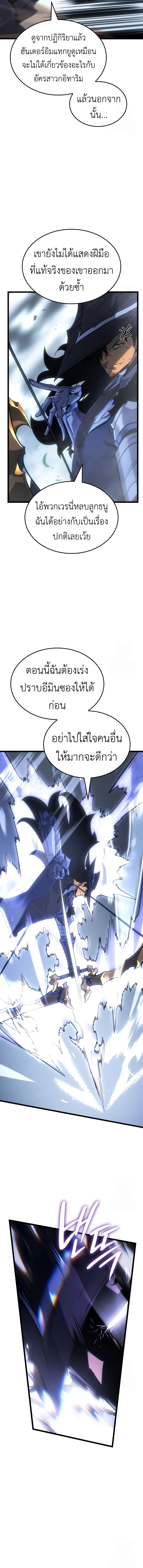 Solo Leveling Ragnarok ตอนที่ 39 8