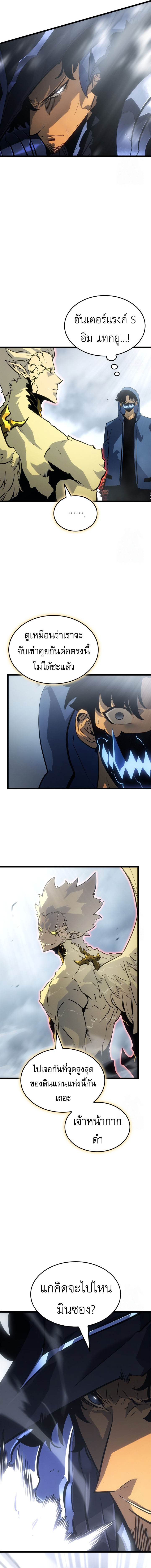 Solo Leveling Ragnarok ตอนที่ 39 4