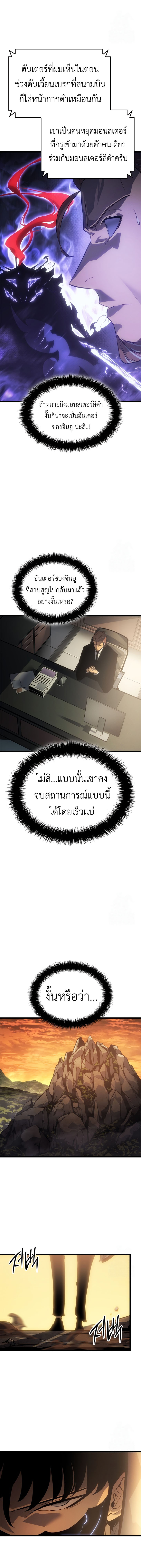Solo Leveling Ragnarok ตอนที่ 39 13