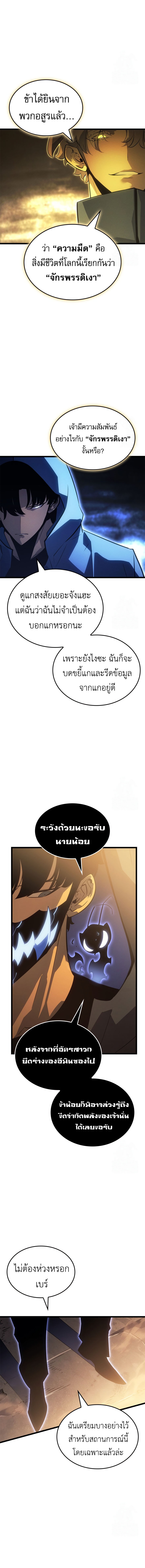 Solo Leveling Ragnarok ตอนที่ 39 15