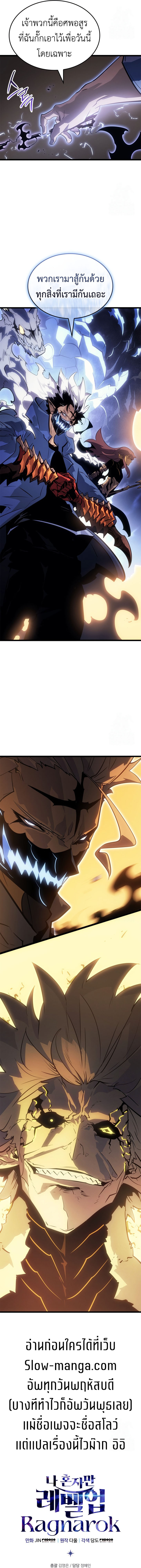 Solo Leveling Ragnarok ตอนที่ 39 18