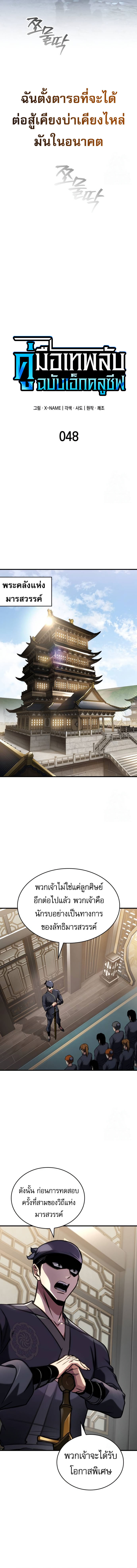 My Exclusive Tower Guide ตอนที่ 48 10