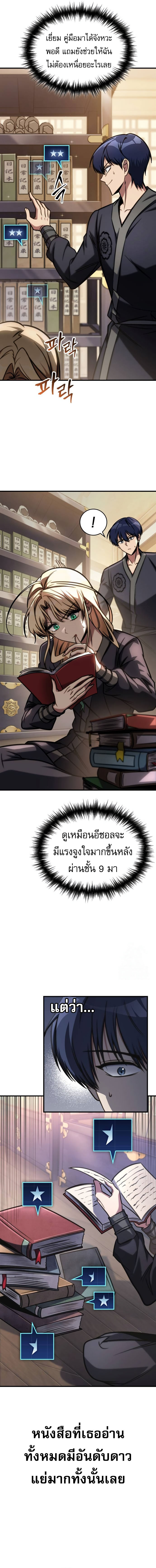My Exclusive Tower Guide ตอนที่ 48 15