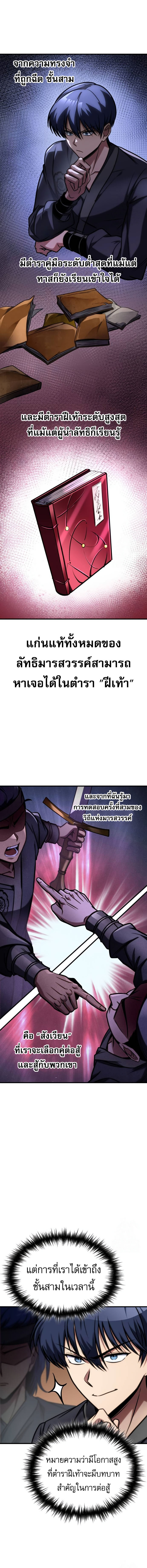 My Exclusive Tower Guide ตอนที่ 48 12