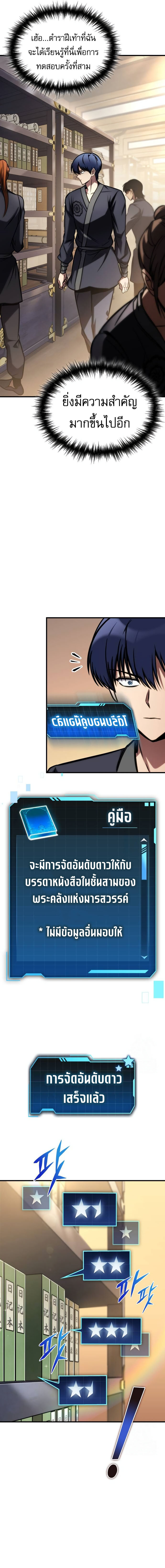 My Exclusive Tower Guide ตอนที่ 48 14