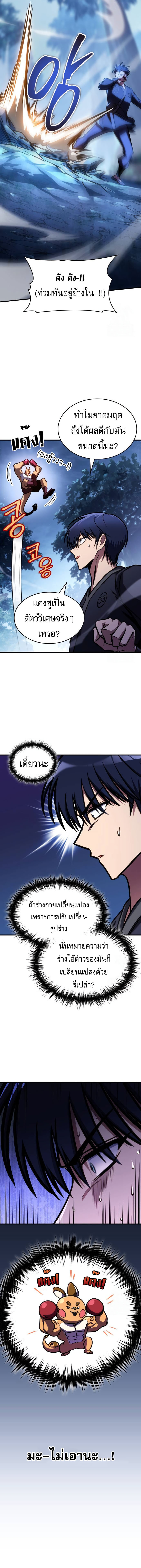 My Exclusive Tower Guide ตอนที่ 48 7