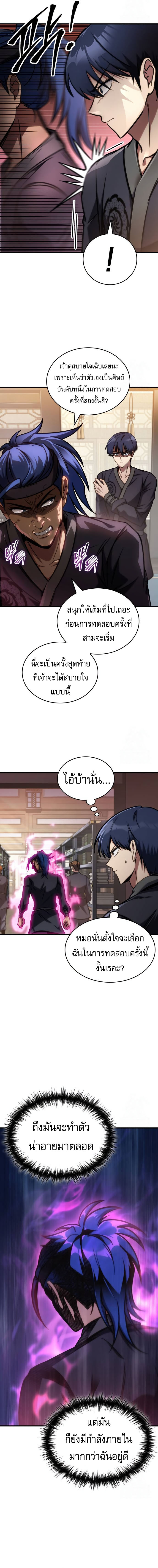 My Exclusive Tower Guide ตอนที่ 48 13