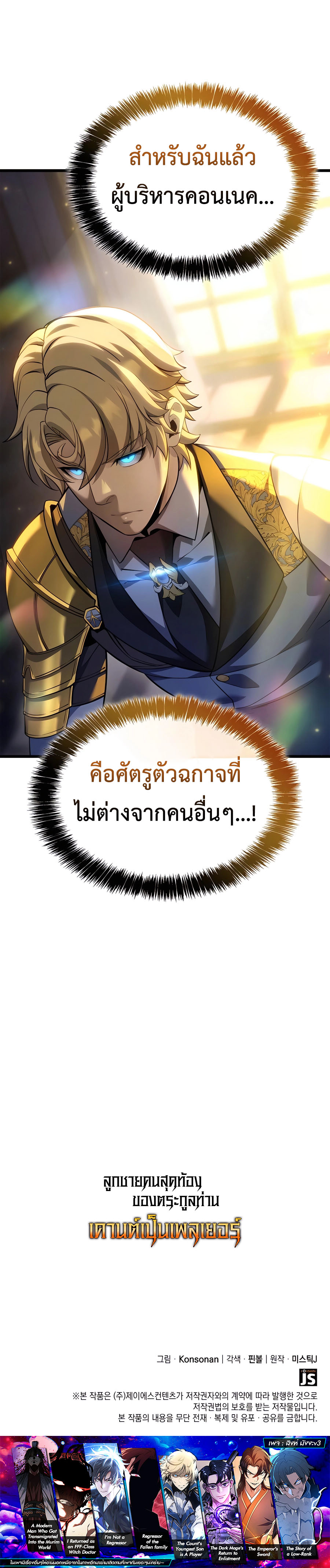 The Count’s Youngest Son is A Player ตอนที่ 90 11