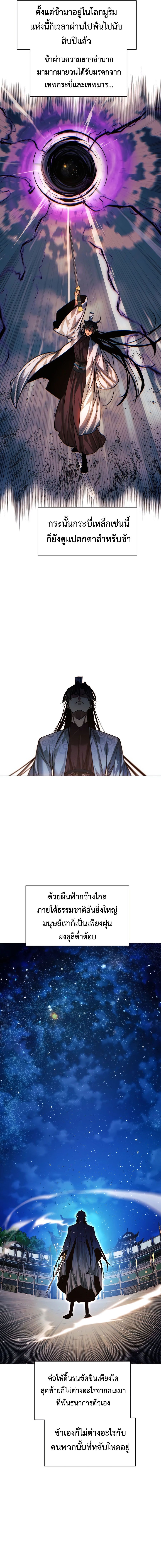 A Modern Man Who Got Transmigrated Into the Murim World ตอนที่ 115 15