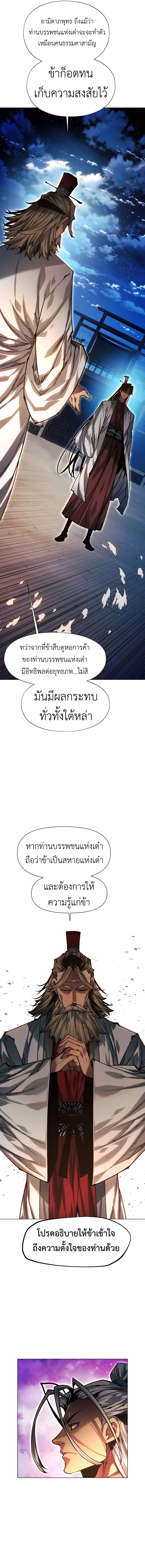 A Modern Man Who Got Transmigrated Into the Murim World ตอนที่ 115 18