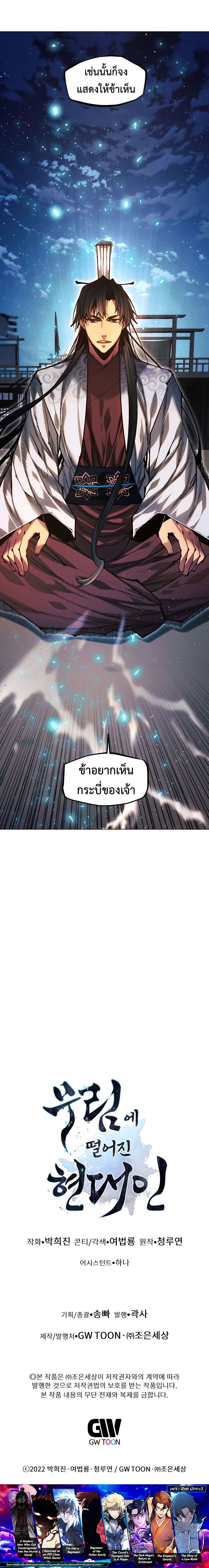 A Modern Man Who Got Transmigrated Into the Murim World ตอนที่ 115 22