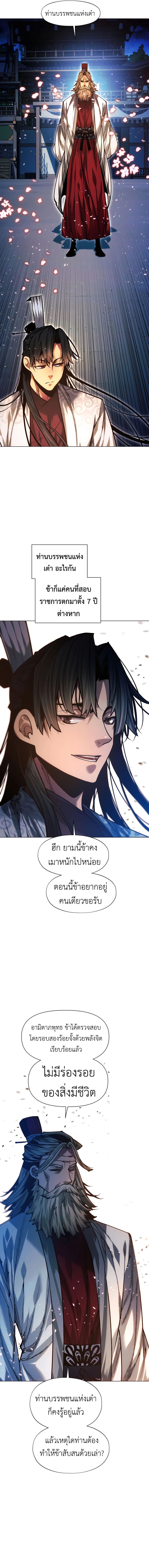 A Modern Man Who Got Transmigrated Into the Murim World ตอนที่ 115 17