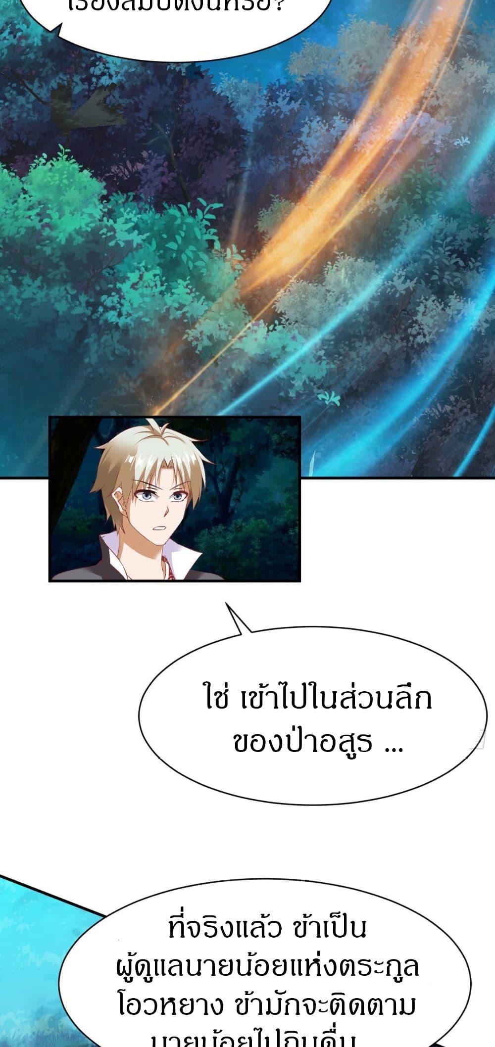 The Legendary Tripod ตอนที่ 46 6