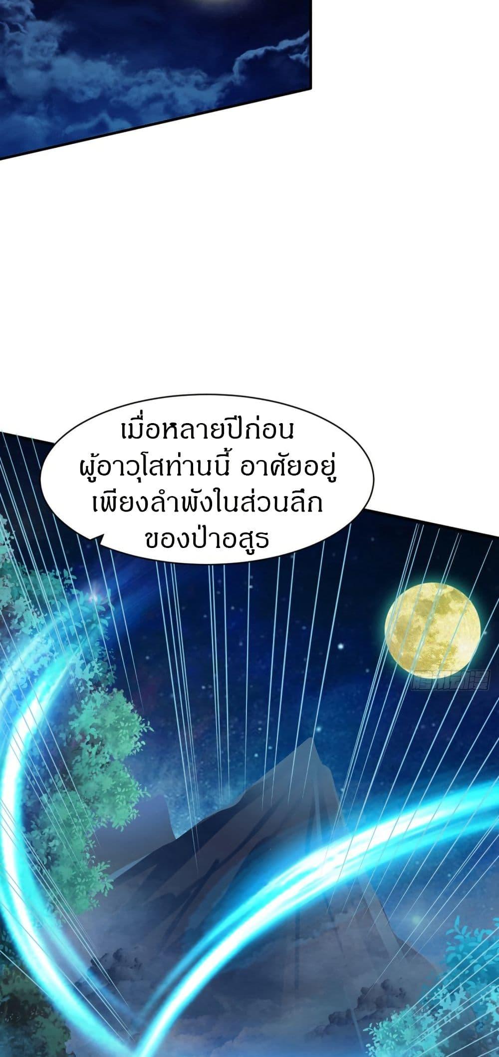 The Legendary Tripod ตอนที่ 46 10