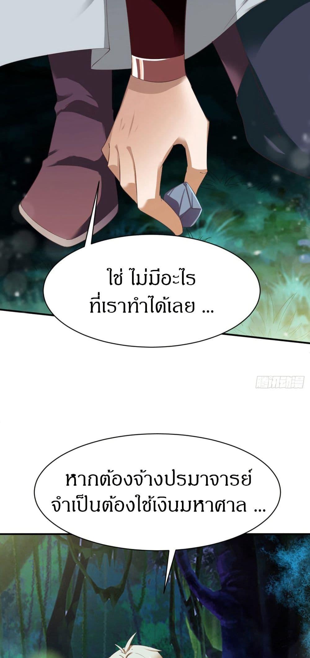 The Legendary Tripod ตอนที่ 46 14