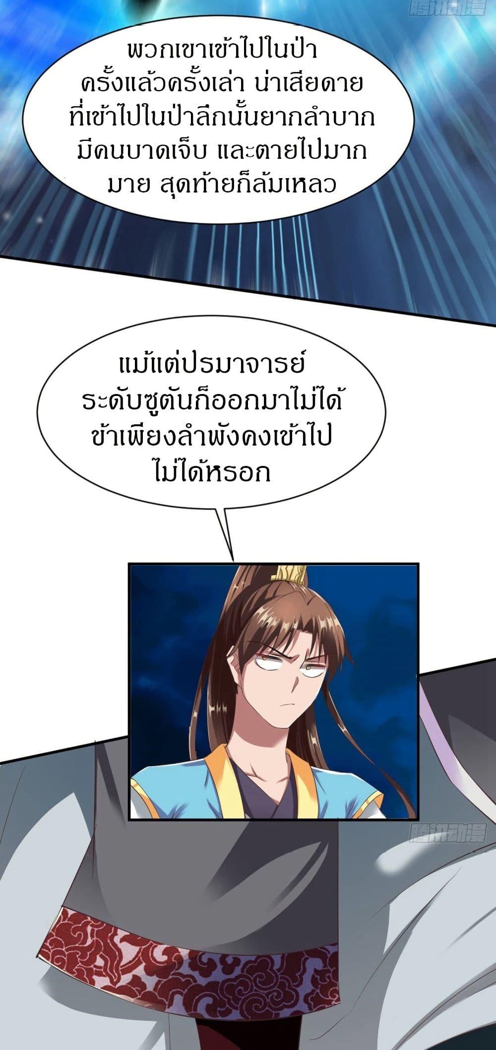 The Legendary Tripod ตอนที่ 46 13