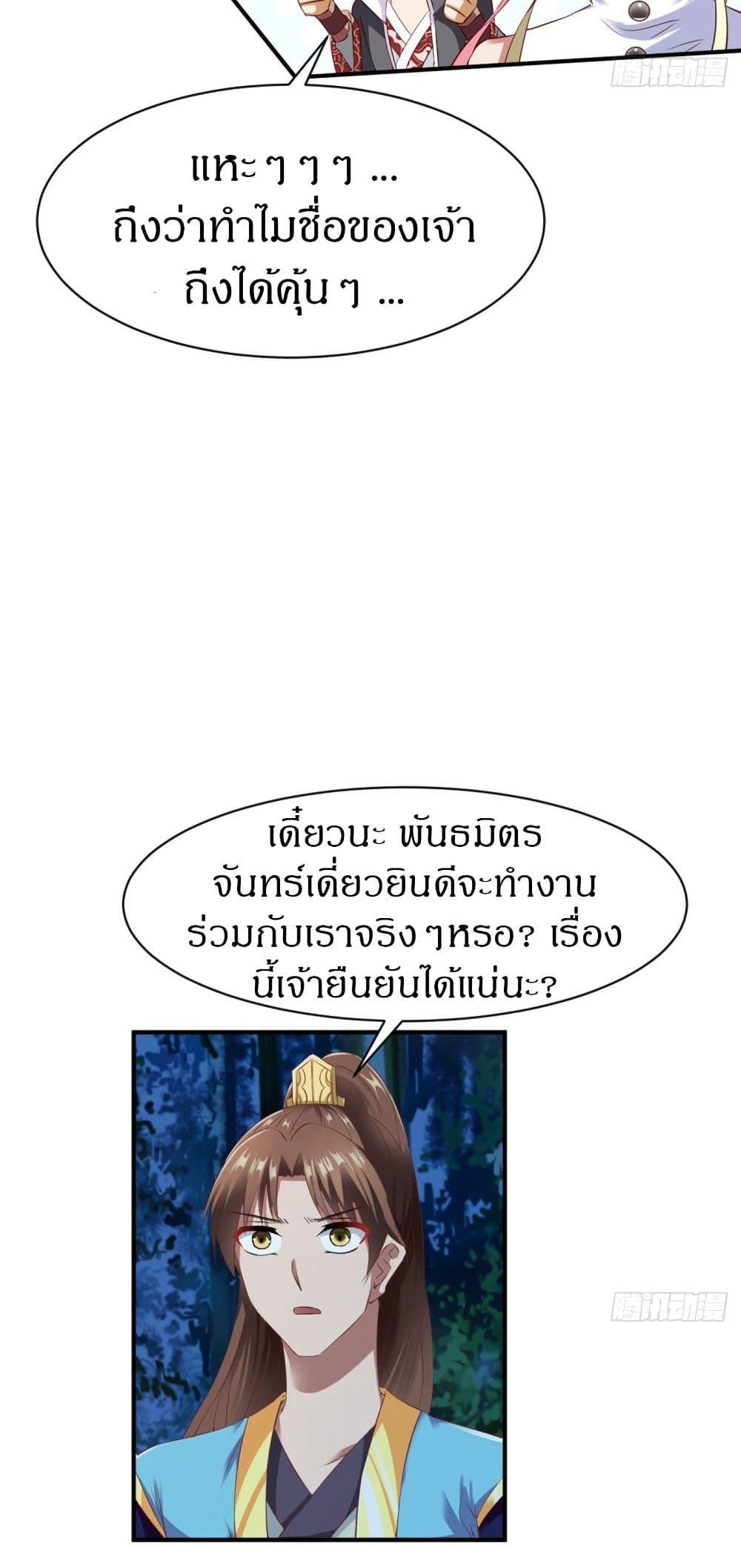 The Legendary Tripod ตอนที่ 46 28