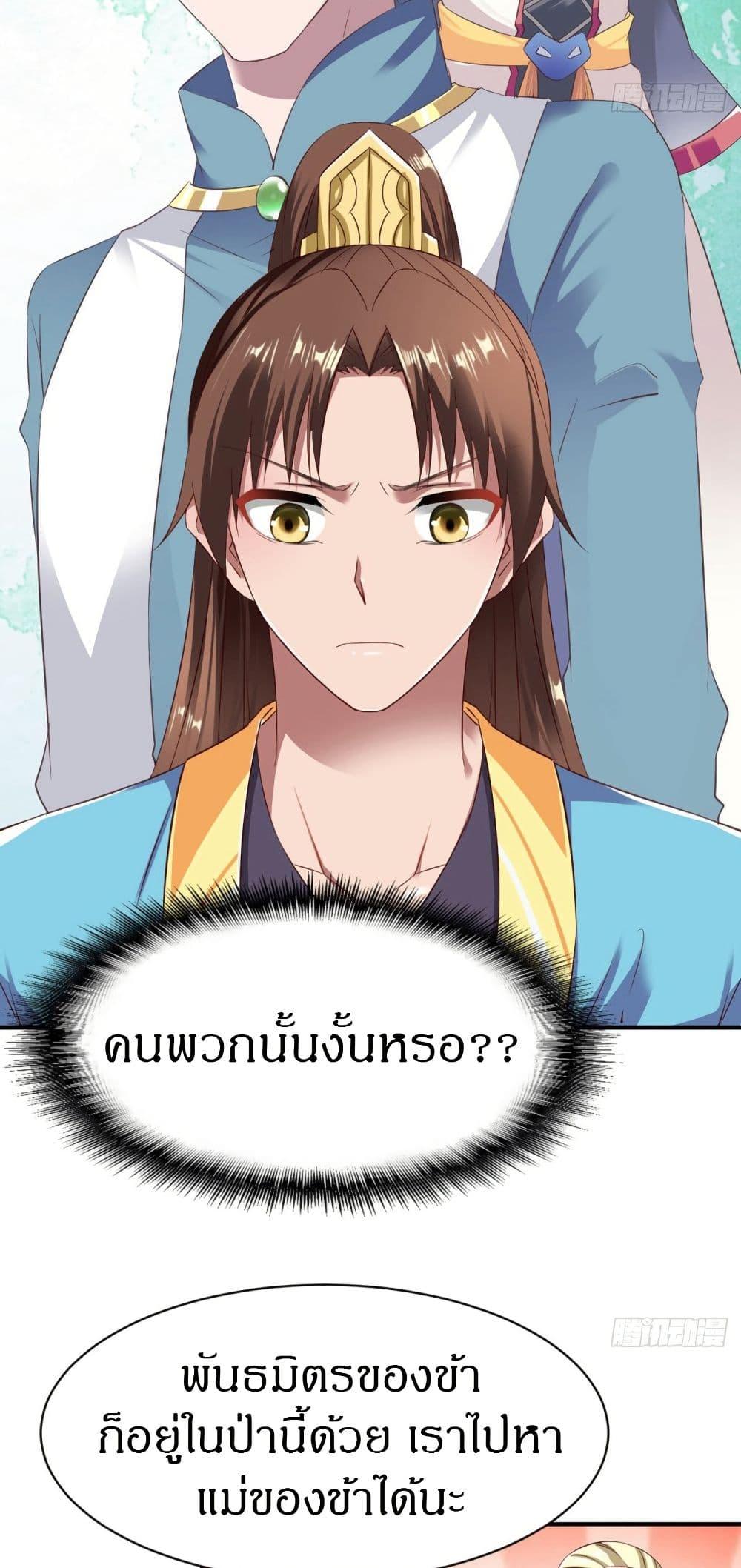 The Legendary Tripod ตอนที่ 46 24