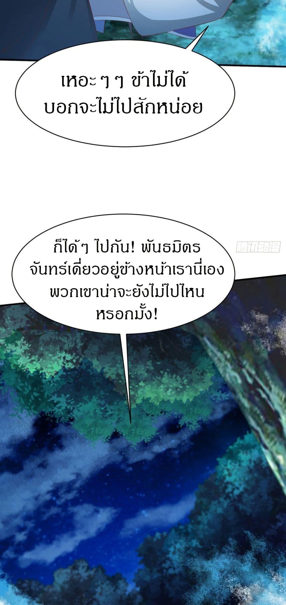 The Legendary Tripod ตอนที่ 46 30