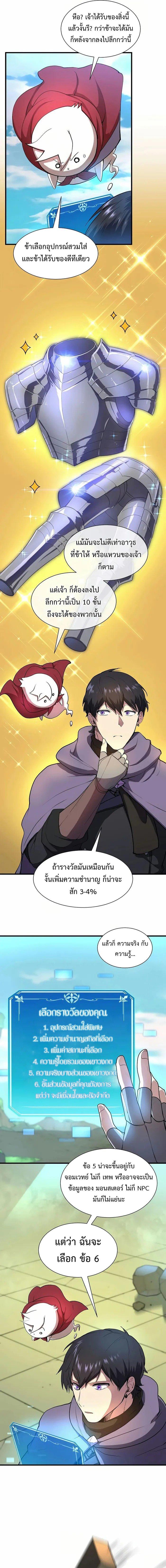 Level Up with Skills ตอนที่ 74 12