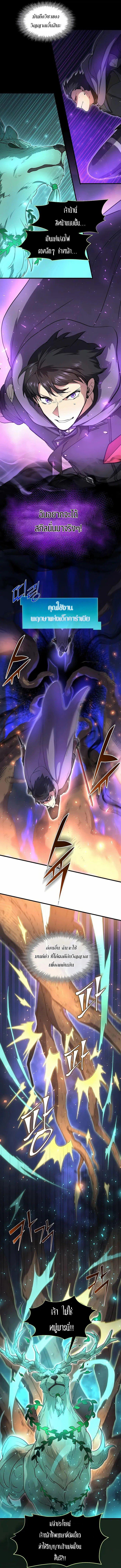 Level Up with Skills ตอนที่ 74 6