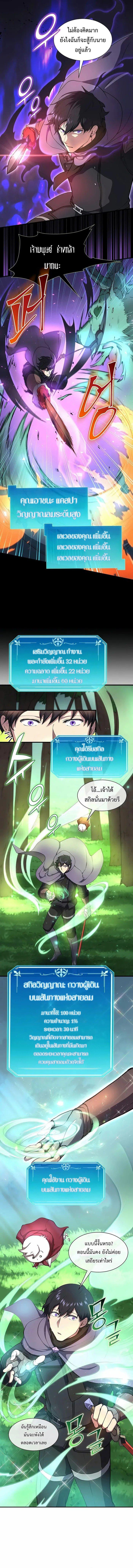 Level Up with Skills ตอนที่ 74 9