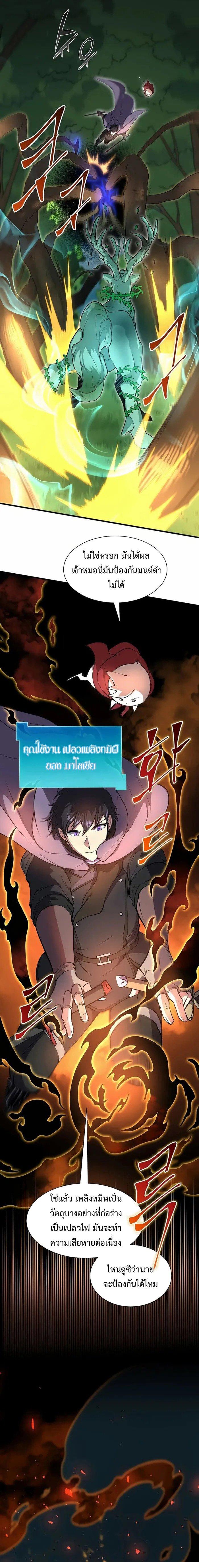 Level Up with Skills ตอนที่ 74 7