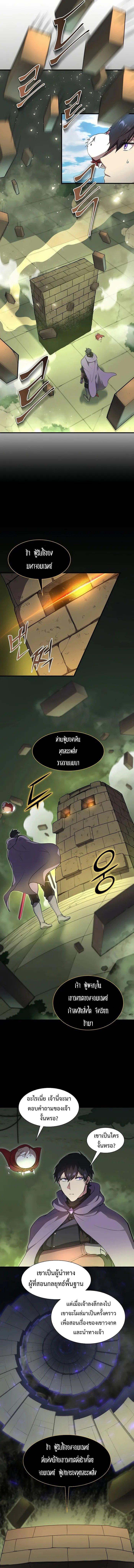 Level Up with Skills ตอนที่ 74 13
