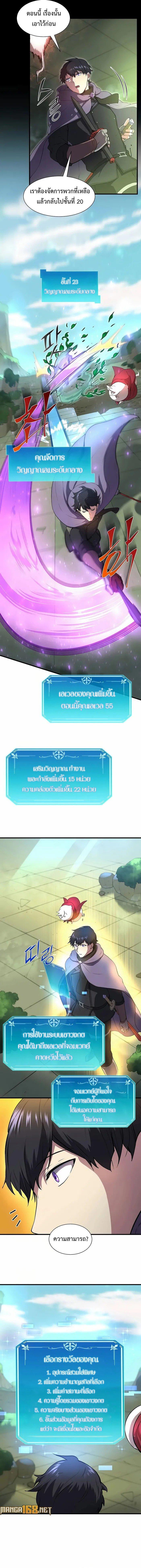 Level Up with Skills ตอนที่ 74 11
