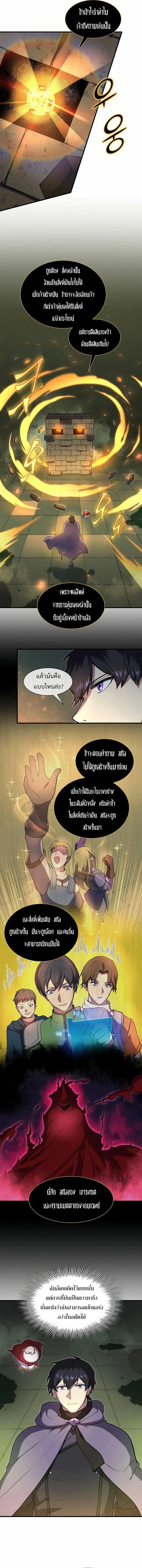 Level Up with Skills ตอนที่ 74 15