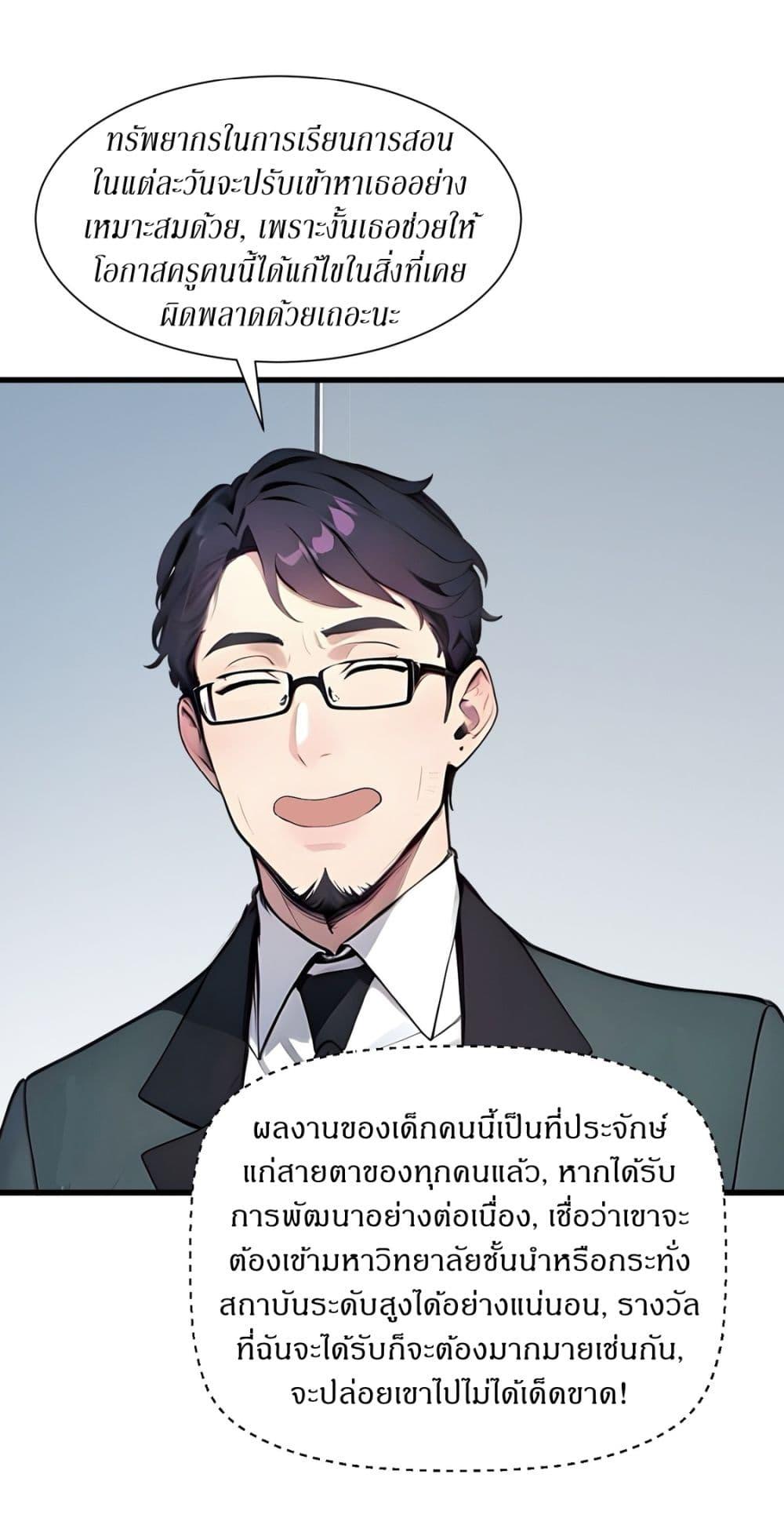 Gods of all people : I sacrificed hundreds of millions of living beings to become a god ตอนที่ 7 23