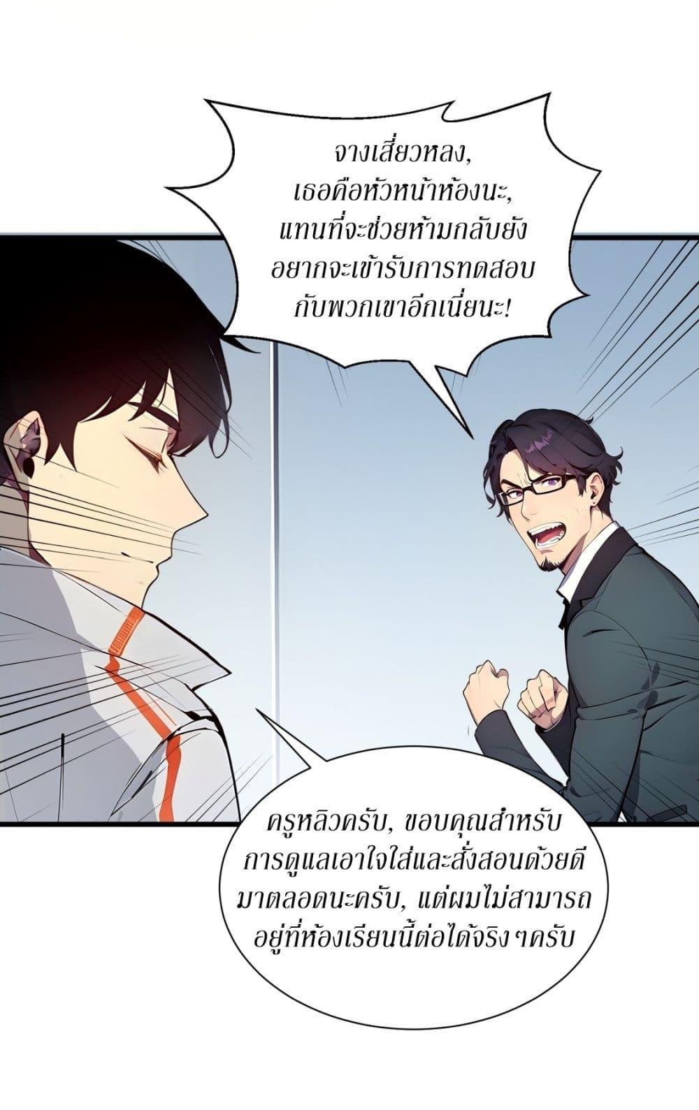 Gods of all people : I sacrificed hundreds of millions of living beings to become a god ตอนที่ 8 7