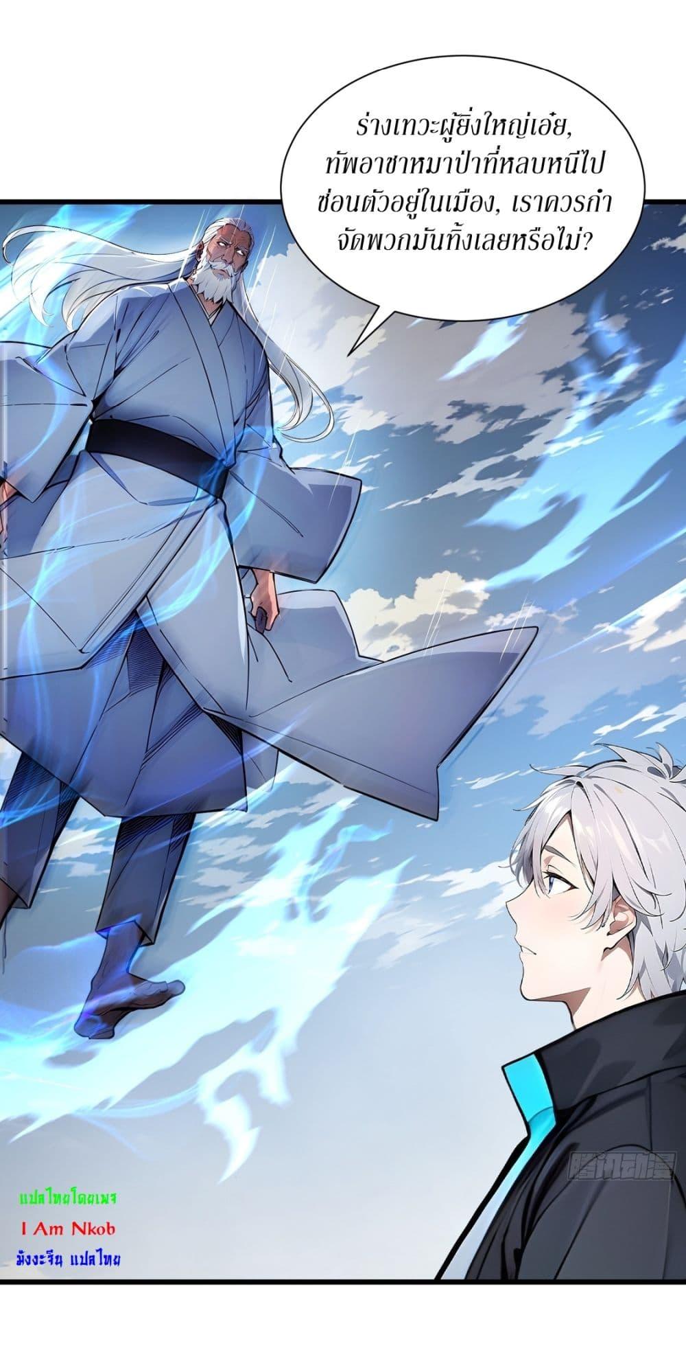 Gods of all people : I sacrificed hundreds of millions of living beings to become a god ตอนที่ 8 15