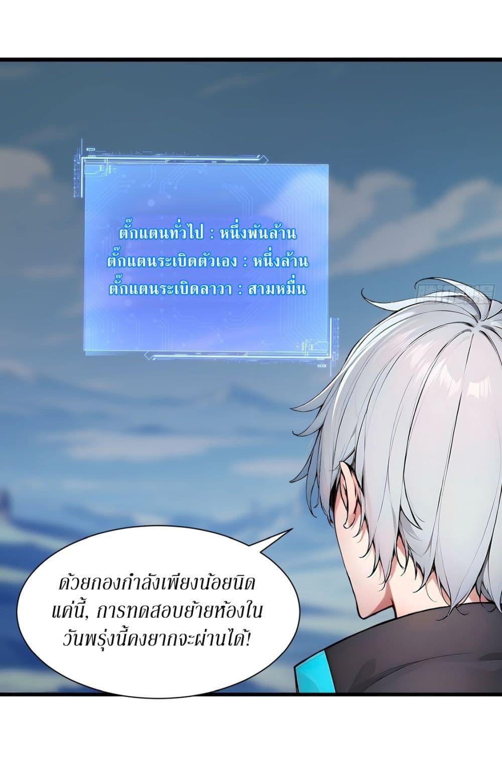 Gods of all people : I sacrificed hundreds of millions of living beings to become a god ตอนที่ 8 14