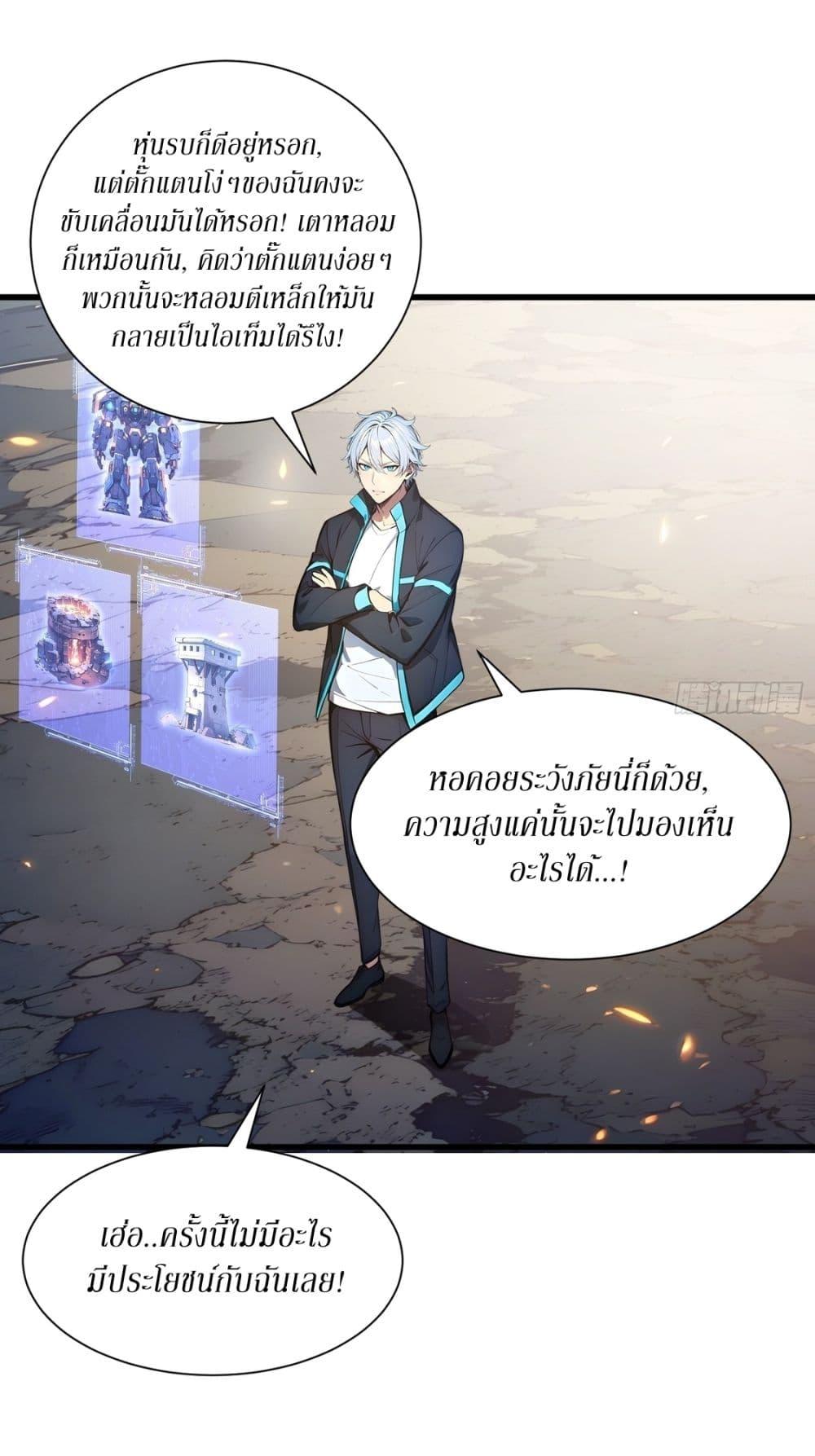 Gods of all people : I sacrificed hundreds of millions of living beings to become a god ตอนที่ 8 22