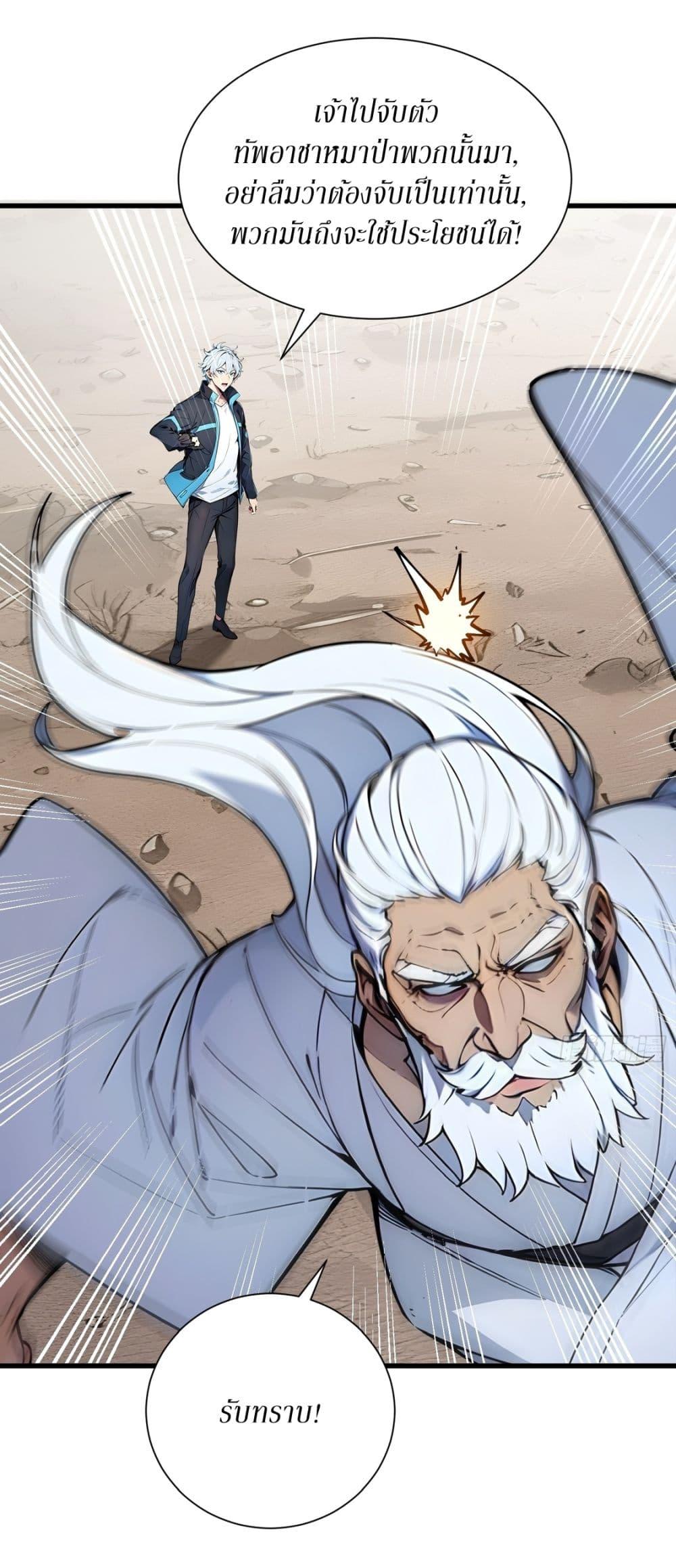 Gods of all people : I sacrificed hundreds of millions of living beings to become a god ตอนที่ 8 17